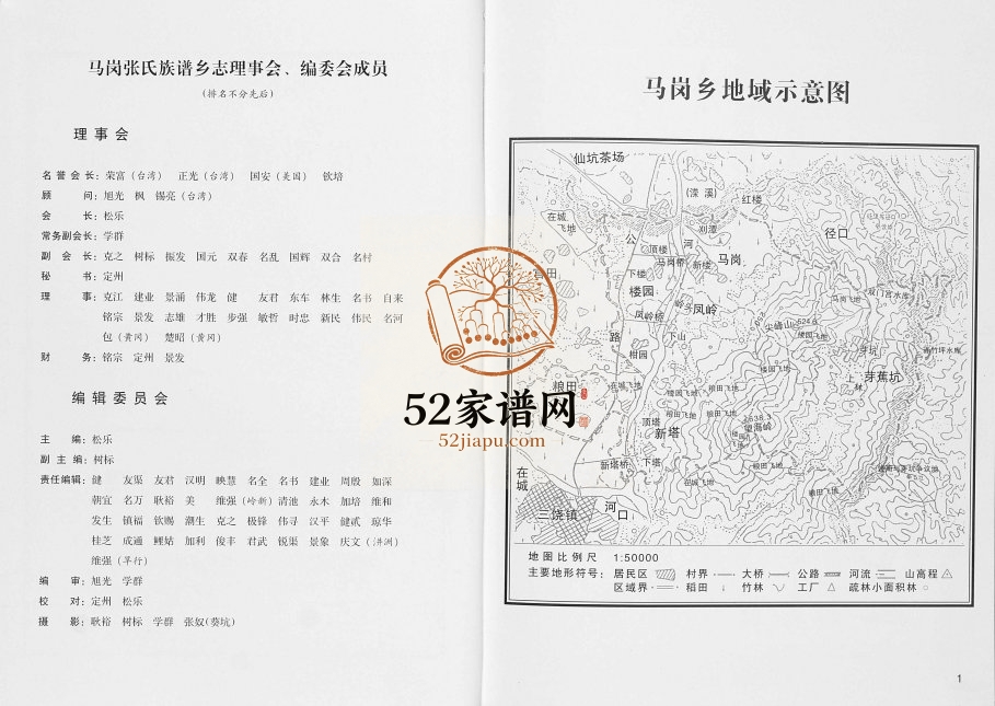 2003年修马岗张氏族谱乡志 广东饶平张姓电子版家谱下载