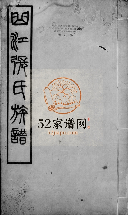 1934年修香山铁城张氏族谱 广东曲江张姓电子版家谱下载
