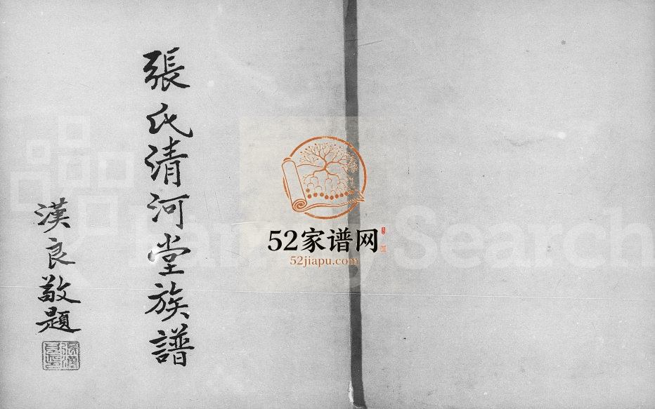 1973年修张氏清河堂族谱 广东五华 台湾 香港张姓电子版家谱下载