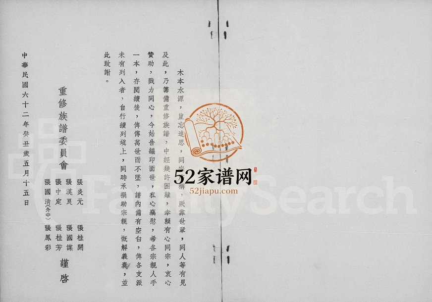 1973年修张氏清河堂族谱 广东五华 台湾 香港张姓电子版家谱下载