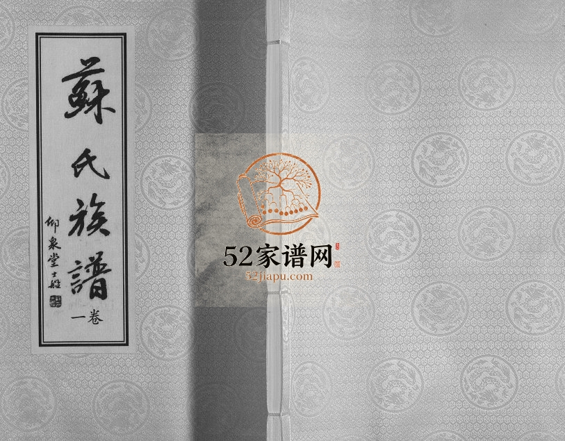2016年七修苏氏族谱.穆家套 江苏赣榆仰泉堂苏姓电子版家谱下载