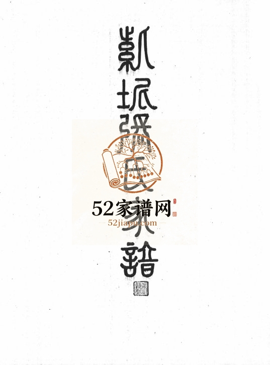 紫坭张氏家谱 广东南海 番禺清河堂张姓PDF电子版族谱下载