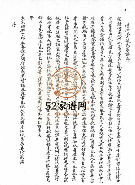 紫坭张氏家谱 广东南海 番禺清河堂张姓PDF电子版族谱下载