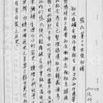 1984年修张氏第十七世后祖谱 广东大埔 台湾 印度尼西亚张姓电子版族谱下载
