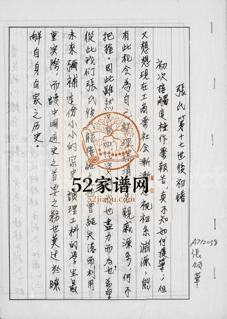 1984年修张氏第十七世后祖谱 广东大埔 台湾 印度尼西亚张姓电子版族谱下载