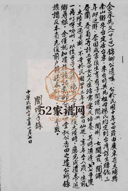 1983年修[张氏族谱] 广东大埔 台湾台东张姓电子版家谱下载