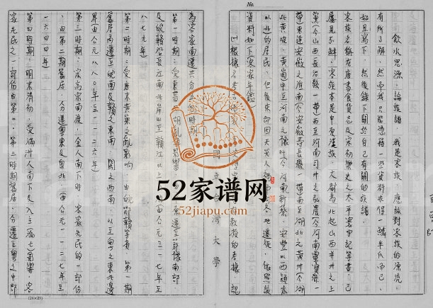 1984年修[张氏族谱] 广东大埔 台湾 印度尼西亚张姓电子版家谱下载