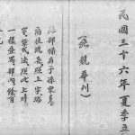 1947年修围头乡张家族谱 广东东莞 香港张氏电子版家谱下载