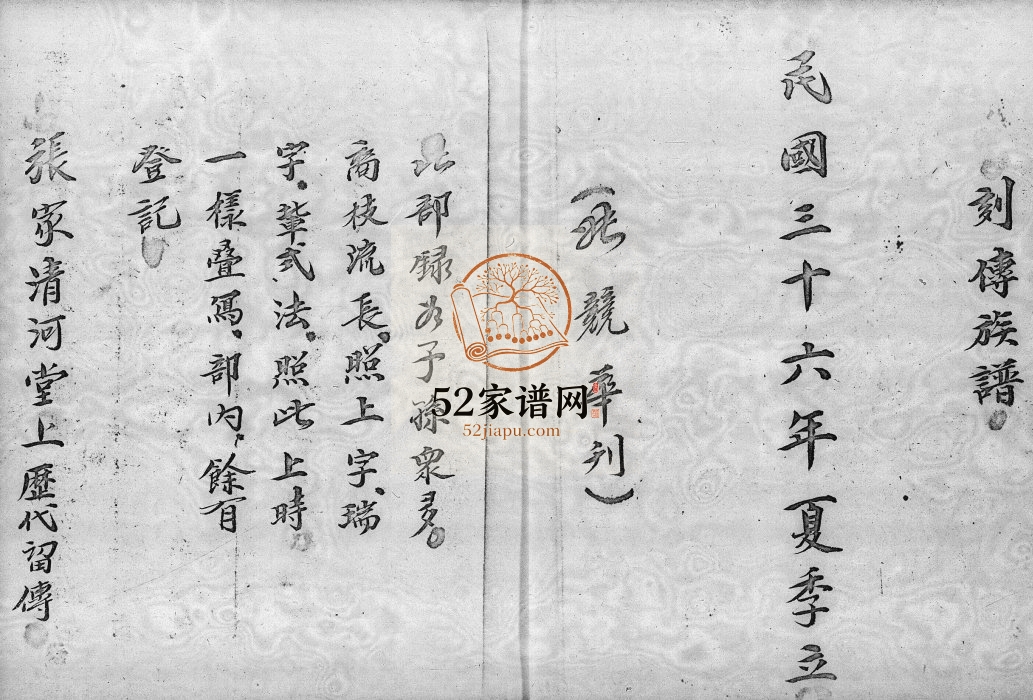 1947年修围头乡张家族谱 广东东莞 香港张氏电子版家谱下载