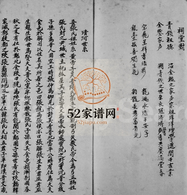 1955年修宝安县新界八乡上輋村张氏族谱重新续订 广东深圳 香港张姓电子版家谱下载