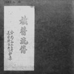 1953年修[张氏]族符流传 东莞 深圳张姓电子版族谱下载