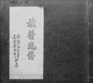 1953年修[张氏]族符流传 东莞 深圳张姓电子版族谱下载