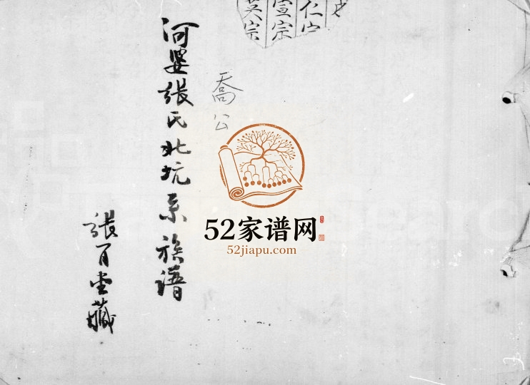 1947年修河婆张氏北坑系族谱 广东揭阳 香港张姓电子版家谱下载