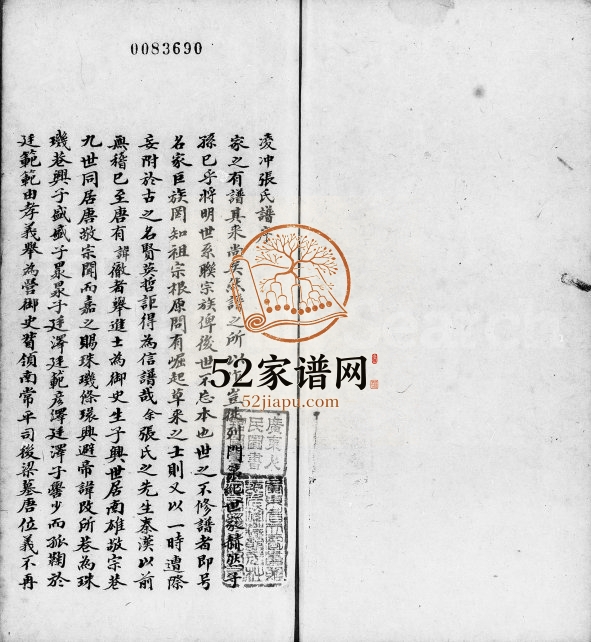 1868年修凌冲张氏家谱 广东新会张姓电子版族谱下载