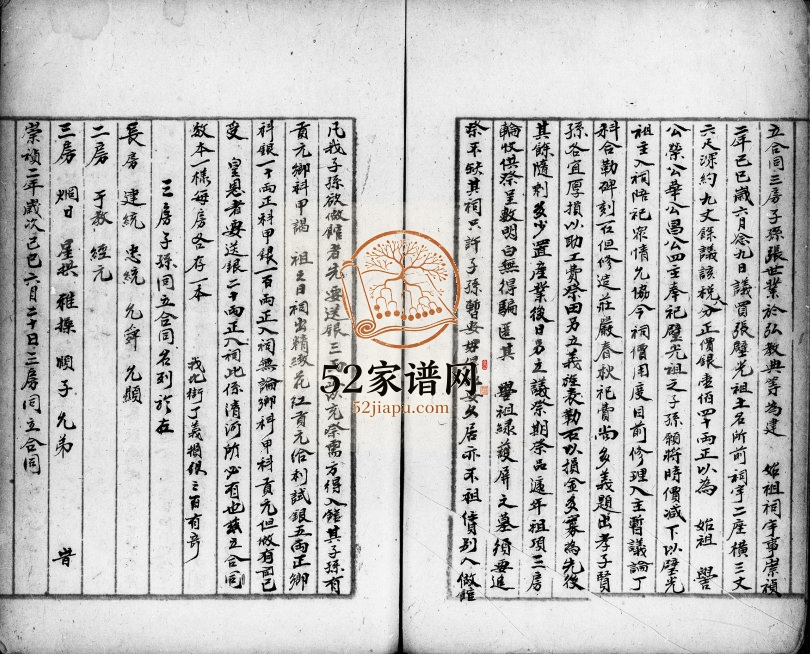 1935年重修张氏瑞云祖房家谱 广东新会张姓电子版族谱下载
