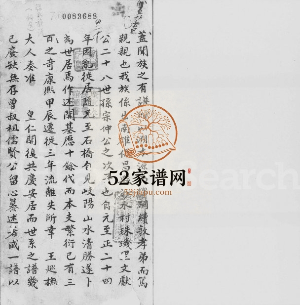1814年修张氏族谱[1卷]广东新会张姓电子版家谱下载