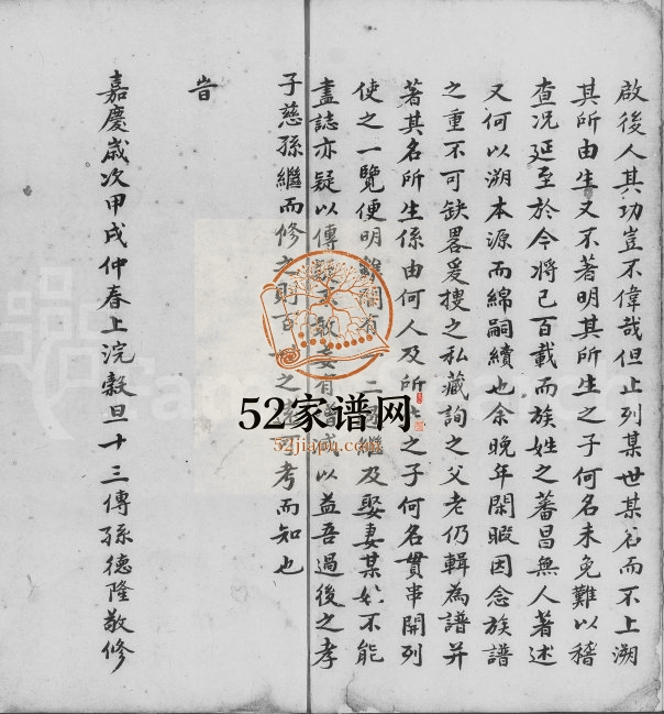 1814年修张氏族谱[1卷]广东新会张姓电子版家谱下载