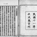 1922年修张氏族谱[32卷]广东东莞广东东莞福文堂张姓电子版家谱下载