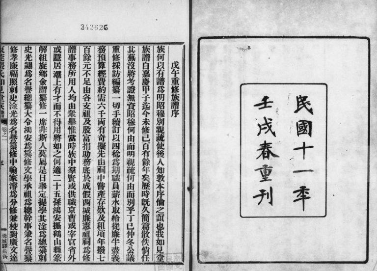 1922年修张氏族谱[32卷]广东东莞广东东莞福文堂张姓电子版家谱下载