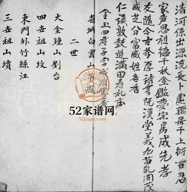 1980年修[张氏族谱] 广东东莞张姓电子版家谱下载