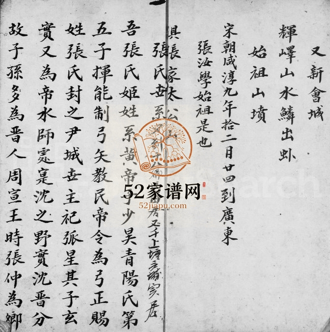 1947年修[张氏族谱] 广东东莞张姓电子版家谱下载