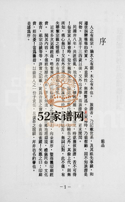 1976年修张姓简谱 广东丰顺 台湾台东张氏电子版族谱下载