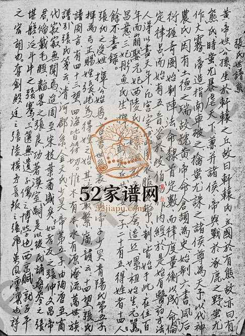 清代张氏世谱系丰顺建桥张氏 广东张姓电子版族谱下载