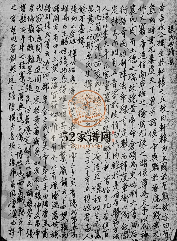 1931年修丰顺建桥张氏族谱 广东张姓电子版家谱下载
