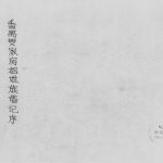 1936年修番禺罗家房招姓族谱记序 广东招氏电子版家谱下载