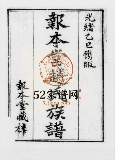 1905年修报本堂赵氏族谱[5卷]广东新会清溪赵氏报本堂赵姓电子版家谱下载