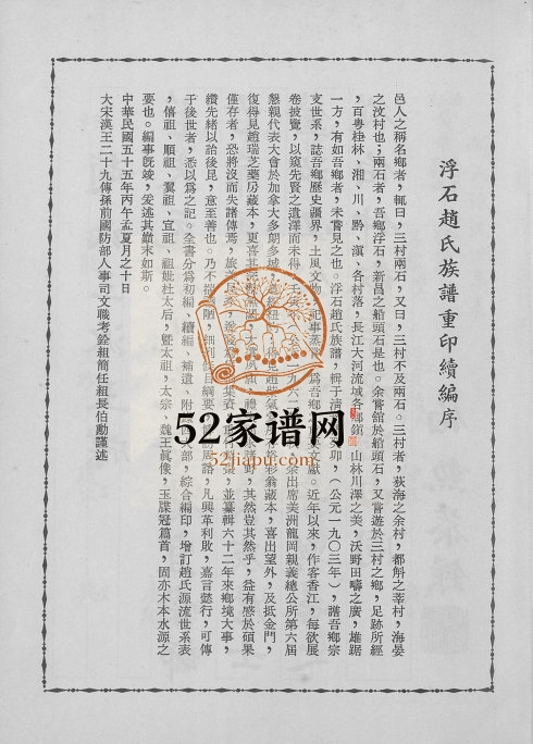 浮石赵氏族谱[24卷首1卷]广东台山 台湾 香港赵姓电子版家谱下载