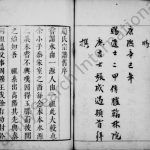 1701年修西外赵氏家乘[12卷]广东新会创基堂赵姓电子版族谱下载