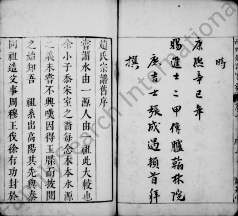 1701年修西外赵氏家乘[12卷]广东新会创基堂赵姓电子版族谱下载