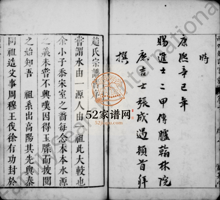 1701年修西外赵氏家乘[12卷]广东新会创基堂赵姓电子版族谱下载