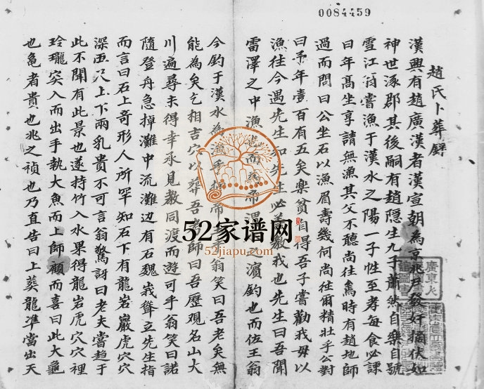 1907年修[赵氏]家谱 广东新会赵姓电子版族谱下载