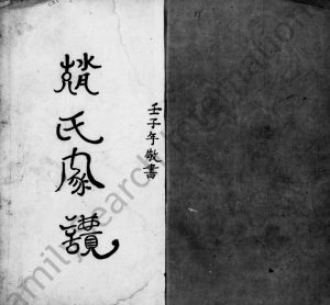 1912年修赵氏家谱 广东新会赵姓电子版族谱下载