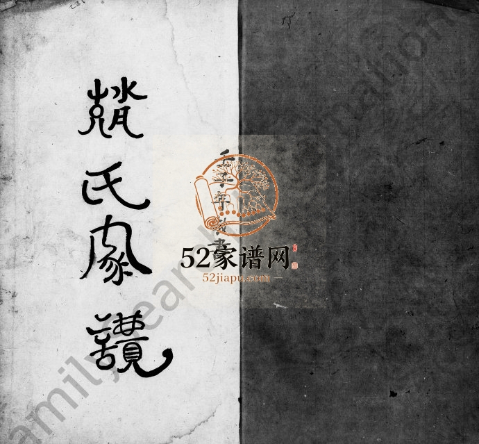 1912年修赵氏家谱 广东新会赵姓电子版族谱下载