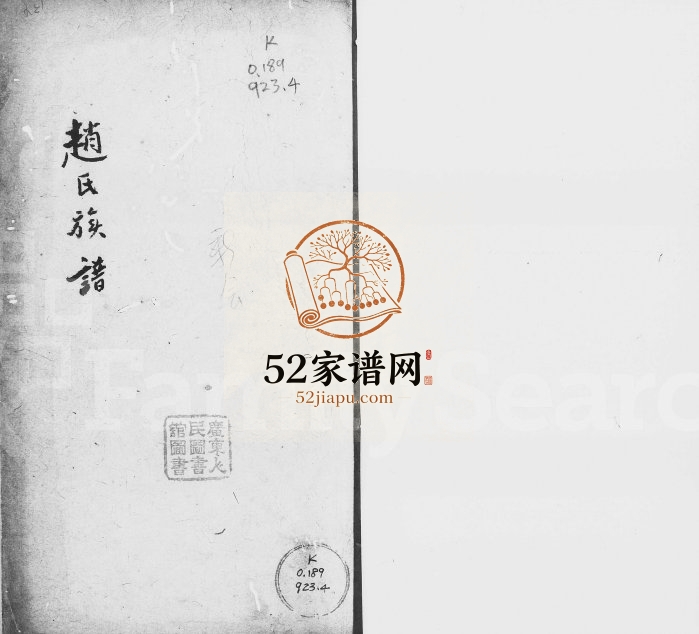 1891年修赵氏族谱 广东新会赵姓电子版家谱下载
