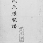 1836年修赵氏玉牒家谱 广东赵姓电子版族谱下载