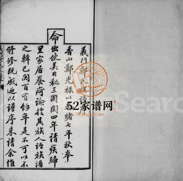 1891年修义门郑氏家谱[28卷]广东中山郑姓电子版族谱下载