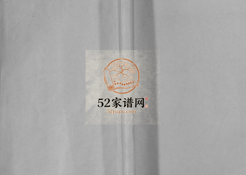 1919年修青中周氏宗谱 浙江江山须江丽坦周姓PDF电子版族谱下载