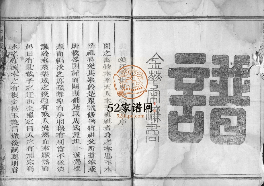 1919年修青中周氏宗谱 浙江江山须江丽坦周姓PDF电子版族谱下载