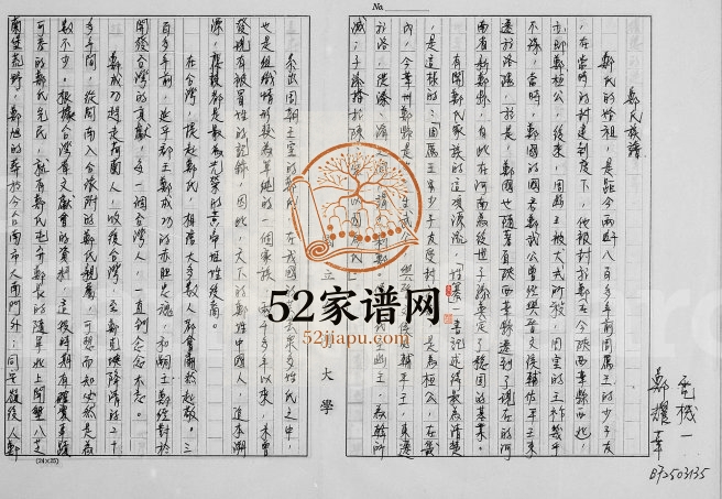 1984年修郑氏族谱 广东 香港郑姓电子版家谱下载