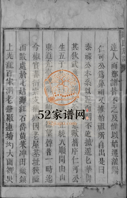 1929年修郑氏族谱[不分卷]广东乳源郑姓电子版家谱下载