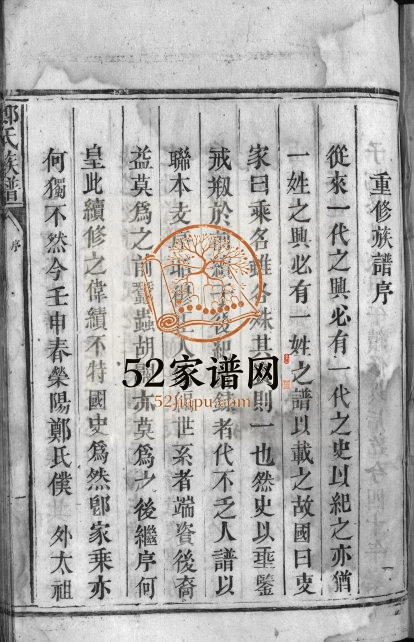 1872年修郑氏族谱[不分卷]广东乳源郑姓电子版家谱下载