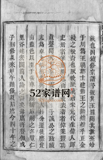 1872年修郑氏族谱[不分卷]广东乳源郑姓电子版家谱下载