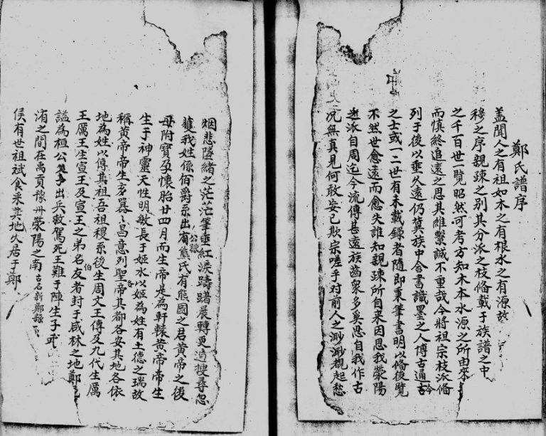 1897年修郑氏谱 广东深圳郑姓电子版族谱下载