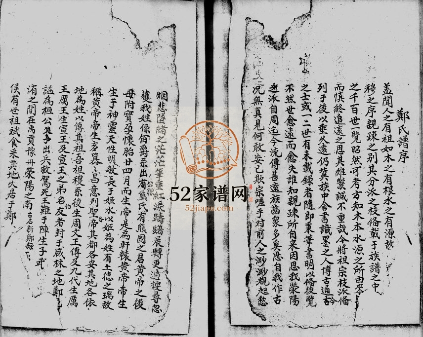 1897年修郑氏谱 广东深圳郑姓电子版族谱下载