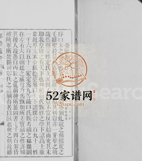 1905年修荥阳郑氏郑云西祖房谱牒[4卷]广东中山荣远堂郑氏电子版族谱下载
