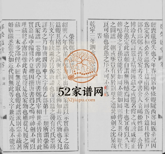 1905年修荥阳郑氏郑云西祖房谱牒[4卷]广东中山荣远堂郑氏电子版族谱下载